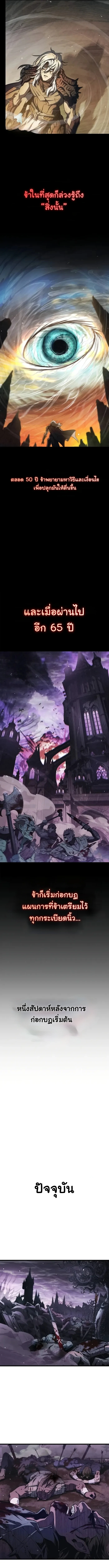 The Demonic Cult Instructor Returns ย้อนเวลากู้ยุทธภพ ตอนที่ 1 page 18