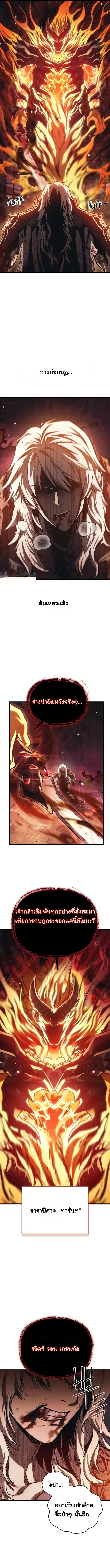 The Demonic Cult Instructor Returns ย้อนเวลากู้ยุทธภพ ตอนที่ 1 page 20