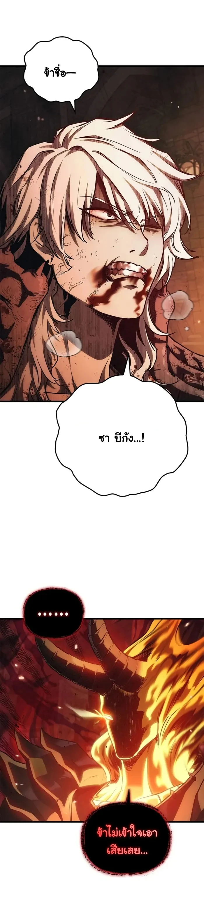 The Demonic Cult Instructor Returns ย้อนเวลากู้ยุทธภพ ตอนที่ 1 page 21
