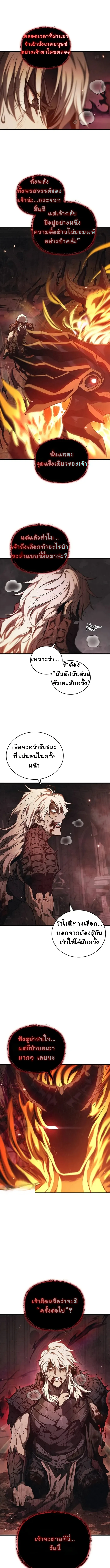 The Demonic Cult Instructor Returns ย้อนเวลากู้ยุทธภพ ตอนที่ 1 page 22