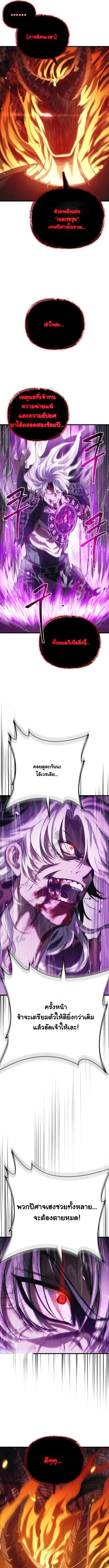 The Demonic Cult Instructor Returns ย้อนเวลากู้ยุทธภพ ตอนที่ 1 page 26