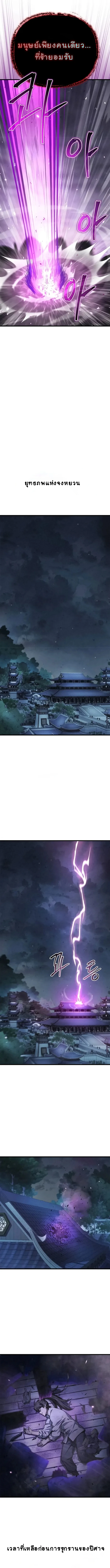 The Demonic Cult Instructor Returns ย้อนเวลากู้ยุทธภพ ตอนที่ 1 page 28