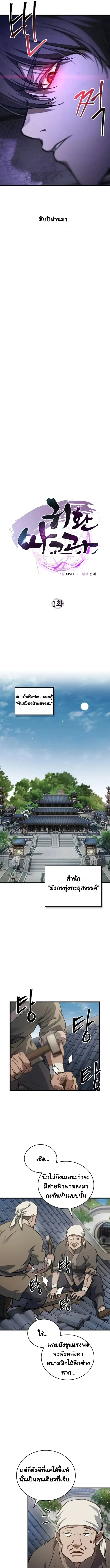 The Demonic Cult Instructor Returns ย้อนเวลากู้ยุทธภพ ตอนที่ 1 page 30