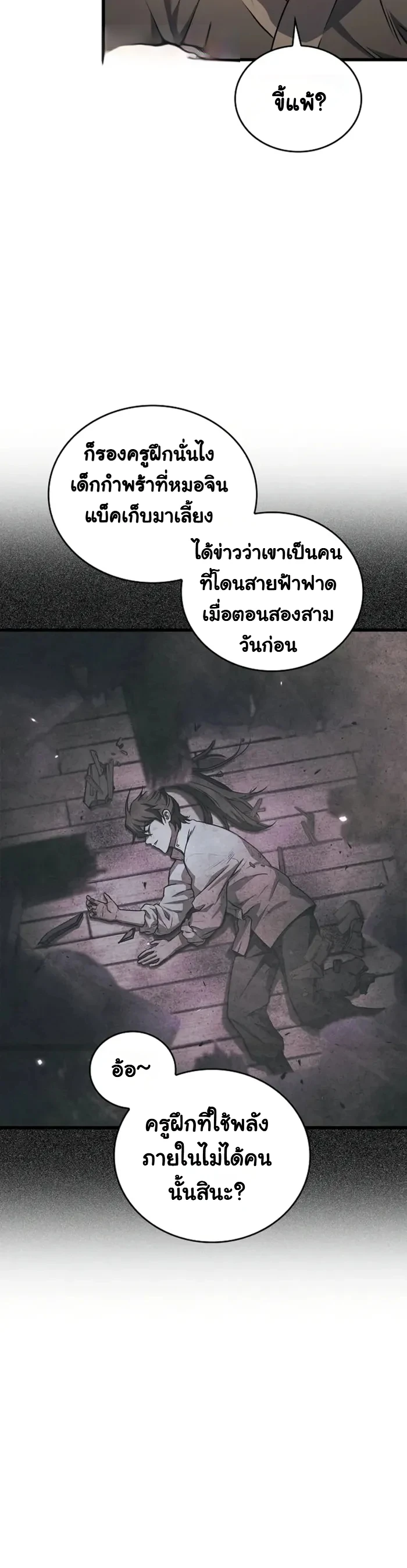 The Demonic Cult Instructor Returns ย้อนเวลากู้ยุทธภพ ตอนที่ 1 page 31