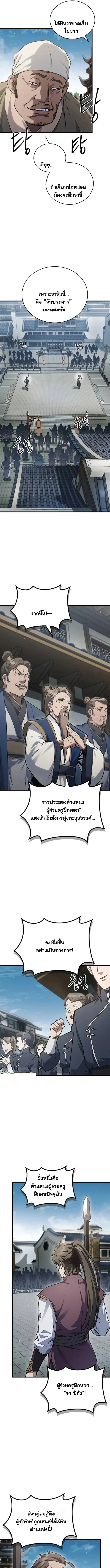 The Demonic Cult Instructor Returns ย้อนเวลากู้ยุทธภพ ตอนที่ 1 page 32