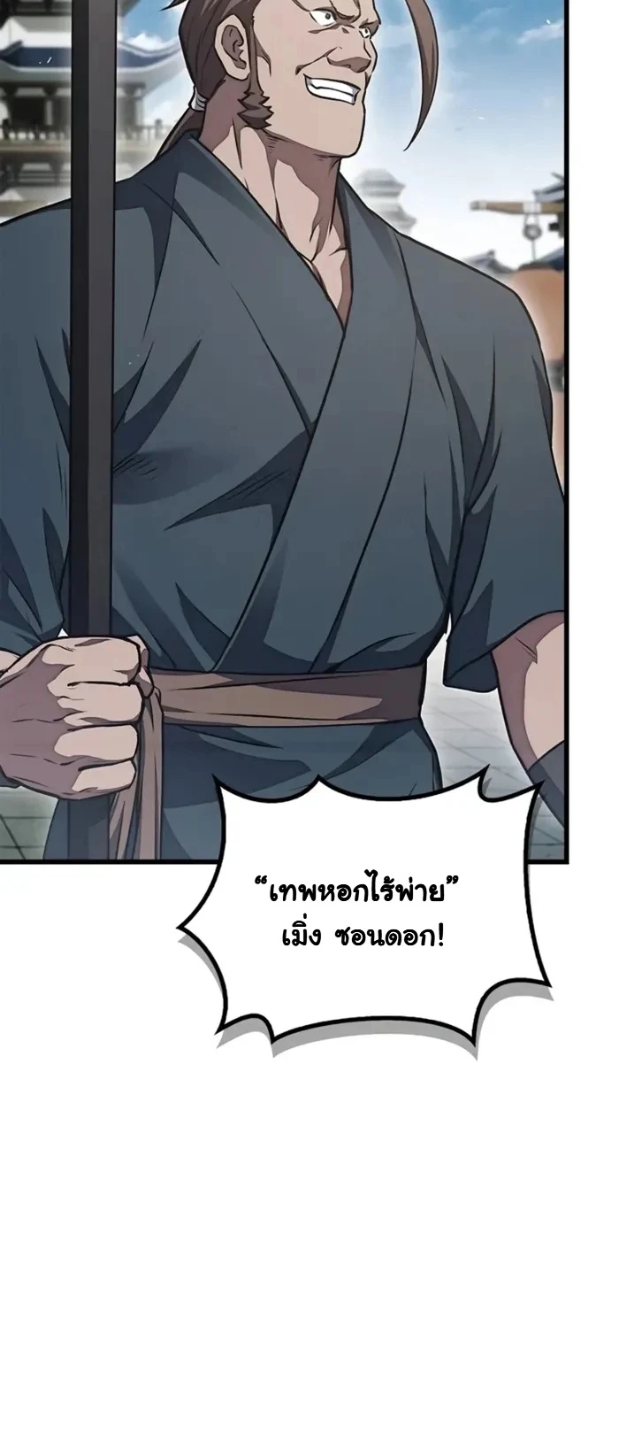 The Demonic Cult Instructor Returns ย้อนเวลากู้ยุทธภพ ตอนที่ 1 page 33