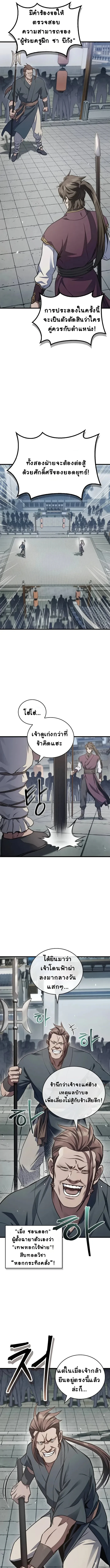 The Demonic Cult Instructor Returns ย้อนเวลากู้ยุทธภพ ตอนที่ 1 page 34