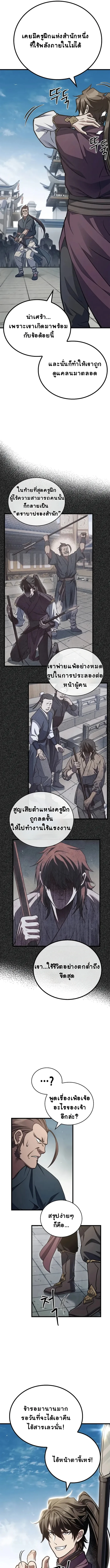 The Demonic Cult Instructor Returns ย้อนเวลากู้ยุทธภพ ตอนที่ 1 page 36