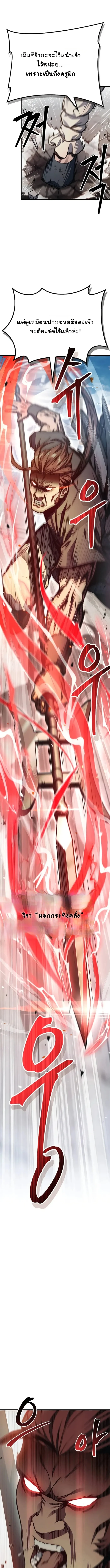 The Demonic Cult Instructor Returns ย้อนเวลากู้ยุทธภพ ตอนที่ 1 page 38