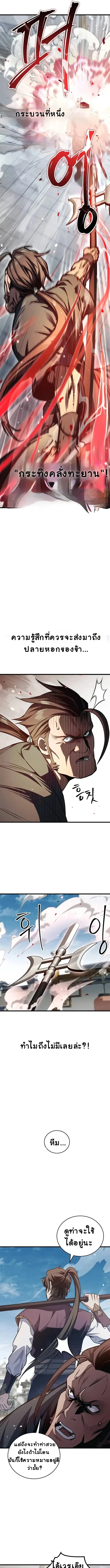 The Demonic Cult Instructor Returns ย้อนเวลากู้ยุทธภพ ตอนที่ 1 page 40