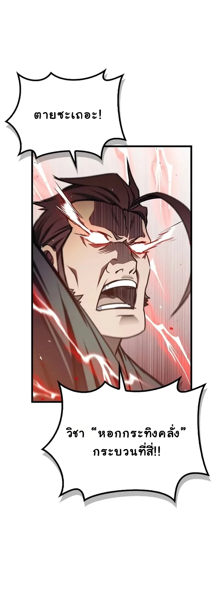 The Demonic Cult Instructor Returns ย้อนเวลากู้ยุทธภพ ตอนที่ 1 page 43