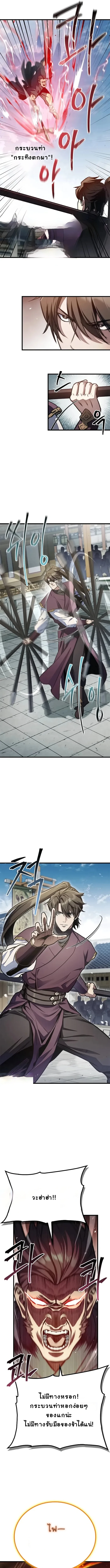 The Demonic Cult Instructor Returns ย้อนเวลากู้ยุทธภพ ตอนที่ 1 page 44