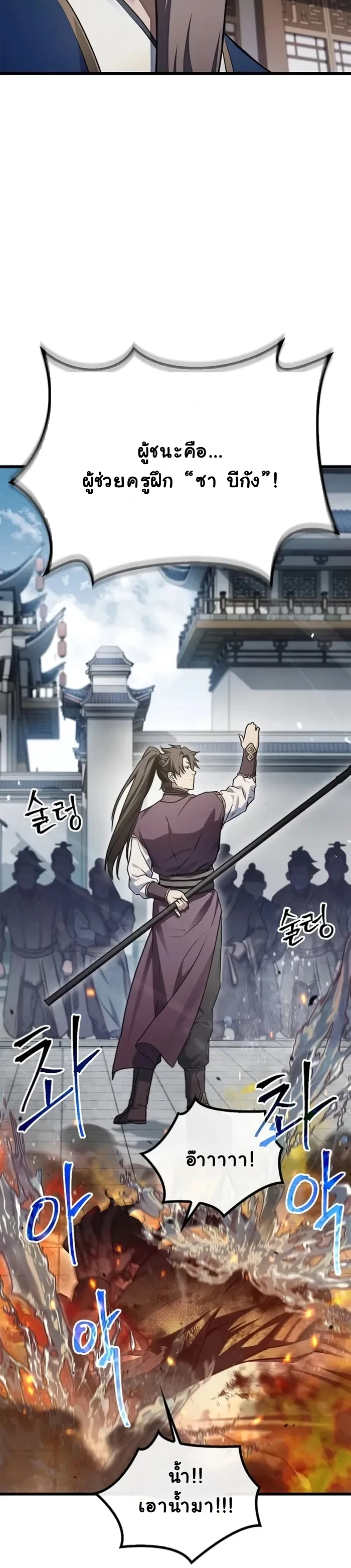 The Demonic Cult Instructor Returns ย้อนเวลากู้ยุทธภพ ตอนที่ 1 page 47
