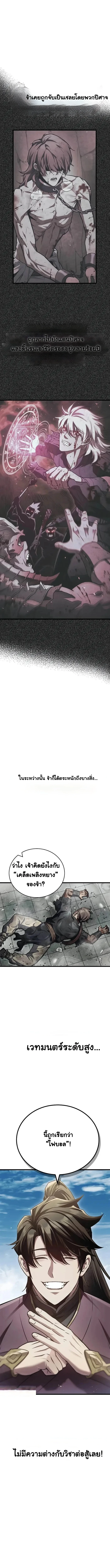 The Demonic Cult Instructor Returns ย้อนเวลากู้ยุทธภพ ตอนที่ 1 page 48