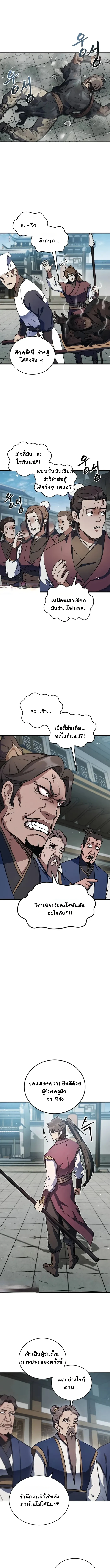 The Demonic Cult Instructor Returns ย้อนเวลากู้ยุทธภพ ตอนที่ 2 page 1