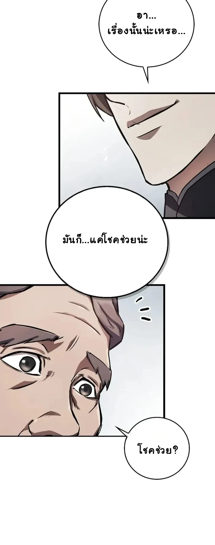 The Demonic Cult Instructor Returns ย้อนเวลากู้ยุทธภพ ตอนที่ 2 page 2