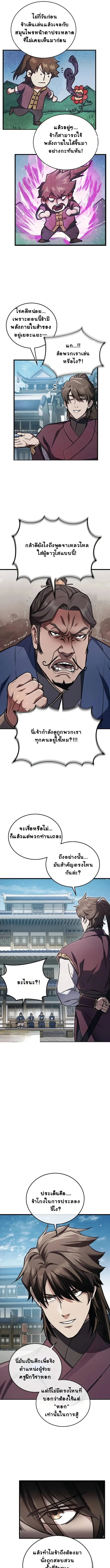 The Demonic Cult Instructor Returns ย้อนเวลากู้ยุทธภพ ตอนที่ 2 page 3