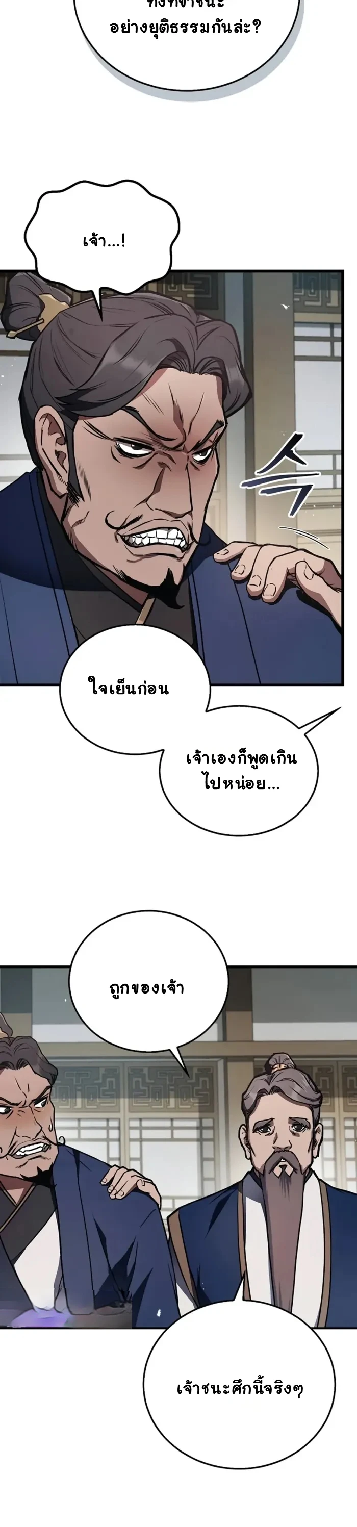 The Demonic Cult Instructor Returns ย้อนเวลากู้ยุทธภพ ตอนที่ 2 page 4
