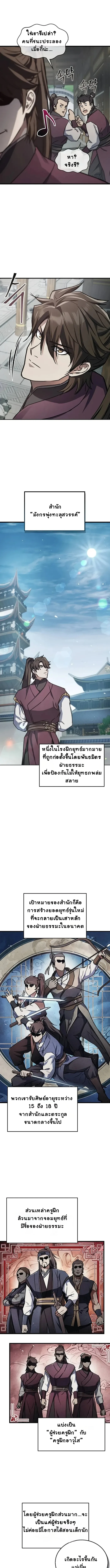 The Demonic Cult Instructor Returns ย้อนเวลากู้ยุทธภพ ตอนที่ 2 page 7