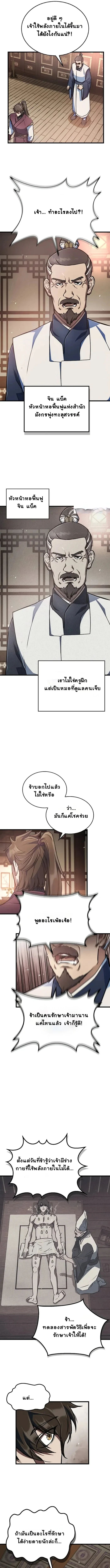The Demonic Cult Instructor Returns ย้อนเวลากู้ยุทธภพ ตอนที่ 2 page 9