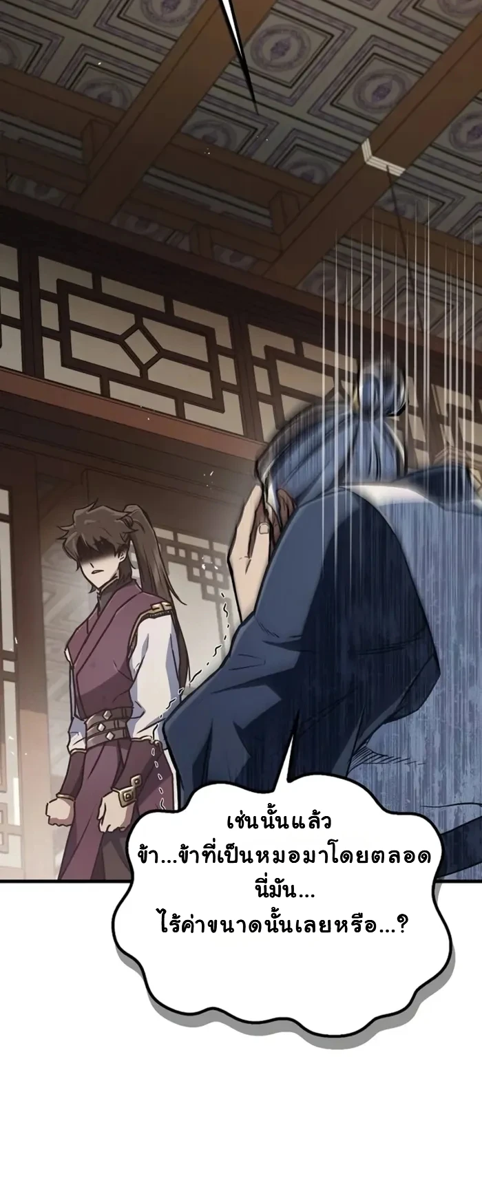 The Demonic Cult Instructor Returns ย้อนเวลากู้ยุทธภพ ตอนที่ 2 page 10