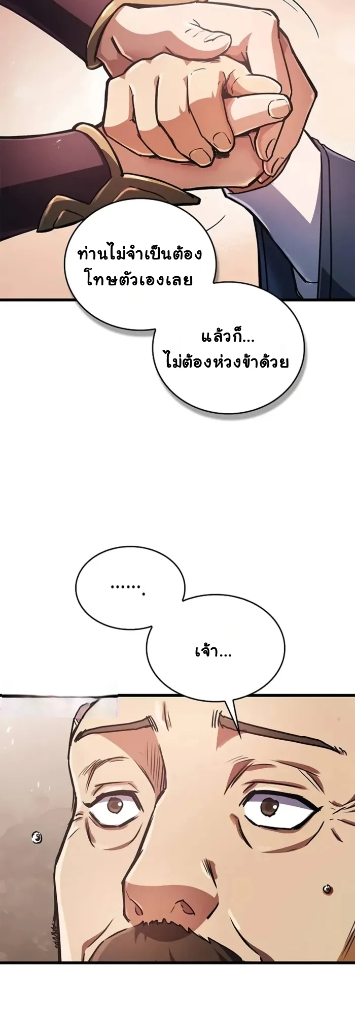 The Demonic Cult Instructor Returns ย้อนเวลากู้ยุทธภพ ตอนที่ 2 page 12