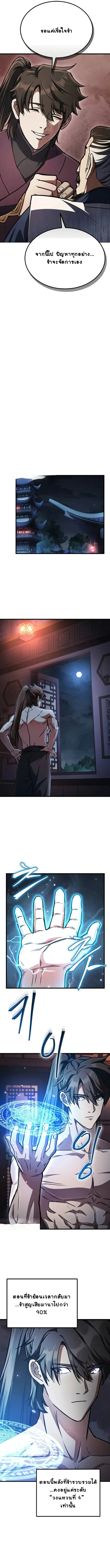 The Demonic Cult Instructor Returns ย้อนเวลากู้ยุทธภพ ตอนที่ 2 page 13