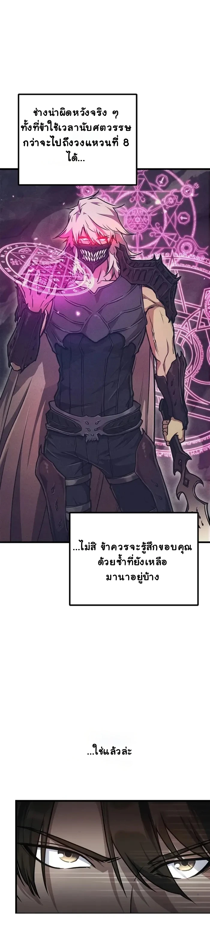 The Demonic Cult Instructor Returns ย้อนเวลากู้ยุทธภพ ตอนที่ 2 page 14