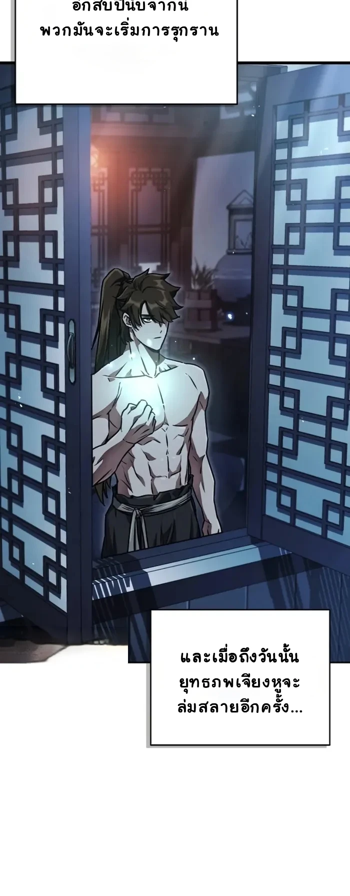 The Demonic Cult Instructor Returns ย้อนเวลากู้ยุทธภพ ตอนที่ 2 page 16