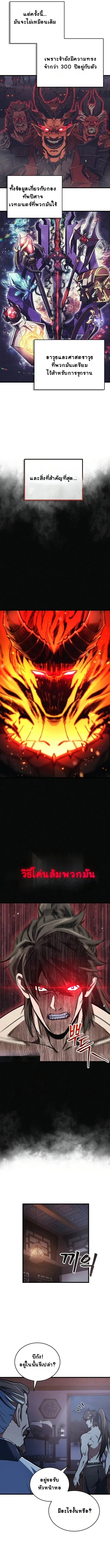 The Demonic Cult Instructor Returns ย้อนเวลากู้ยุทธภพ ตอนที่ 2 page 17