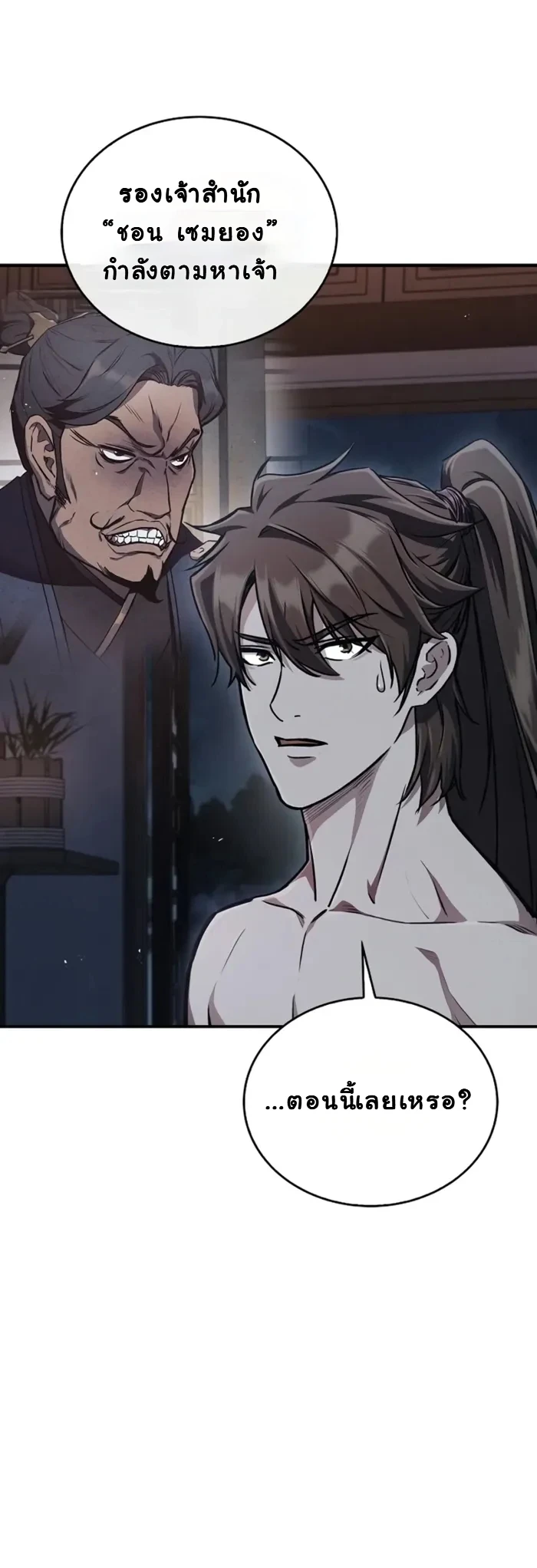 The Demonic Cult Instructor Returns ย้อนเวลากู้ยุทธภพ ตอนที่ 2 page 18