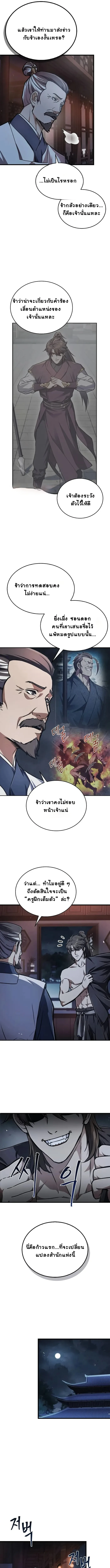 The Demonic Cult Instructor Returns ย้อนเวลากู้ยุทธภพ ตอนที่ 2 page 19