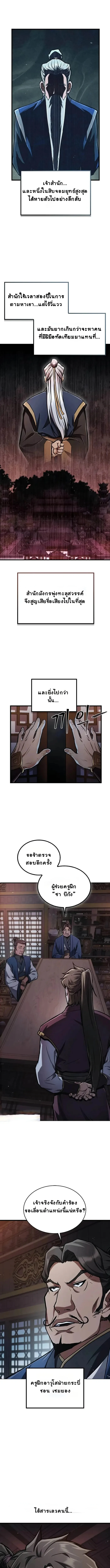 The Demonic Cult Instructor Returns ย้อนเวลากู้ยุทธภพ ตอนที่ 2 page 21