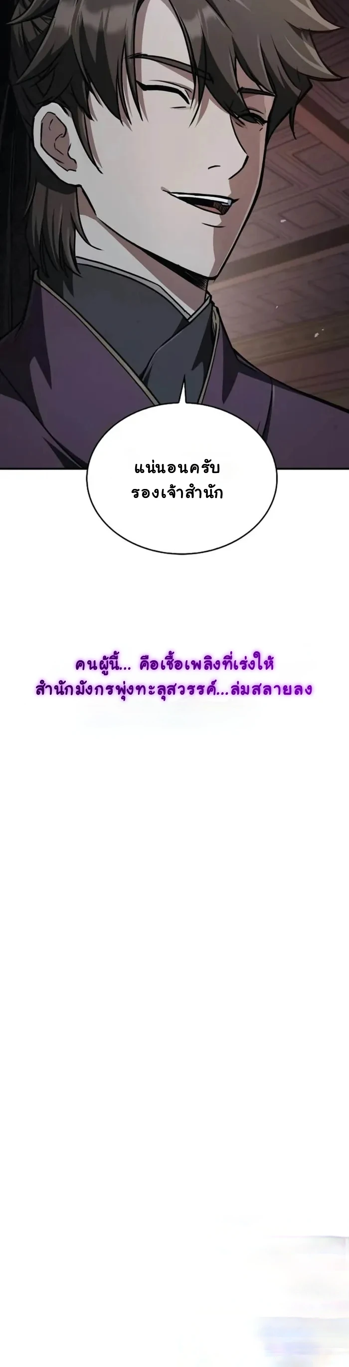 The Demonic Cult Instructor Returns ย้อนเวลากู้ยุทธภพ ตอนที่ 2 page 22