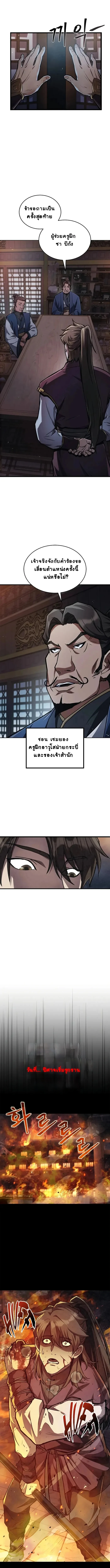 The Demonic Cult Instructor Returns ย้อนเวลากู้ยุทธภพ ตอนที่ 3 page 0