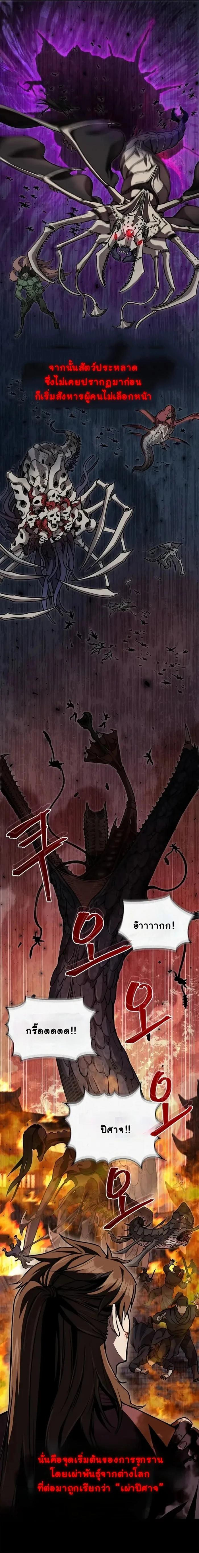 The Demonic Cult Instructor Returns ย้อนเวลากู้ยุทธภพ ตอนที่ 3 page 2