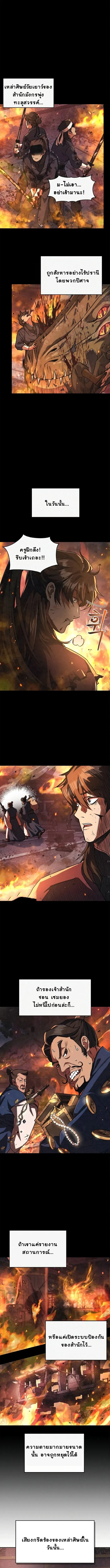 The Demonic Cult Instructor Returns ย้อนเวลากู้ยุทธภพ ตอนที่ 3 page 3