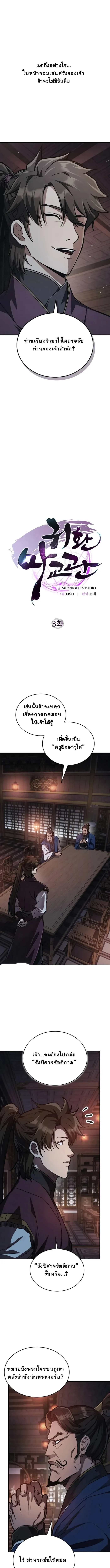 The Demonic Cult Instructor Returns ย้อนเวลากู้ยุทธภพ ตอนที่ 3 page 5
