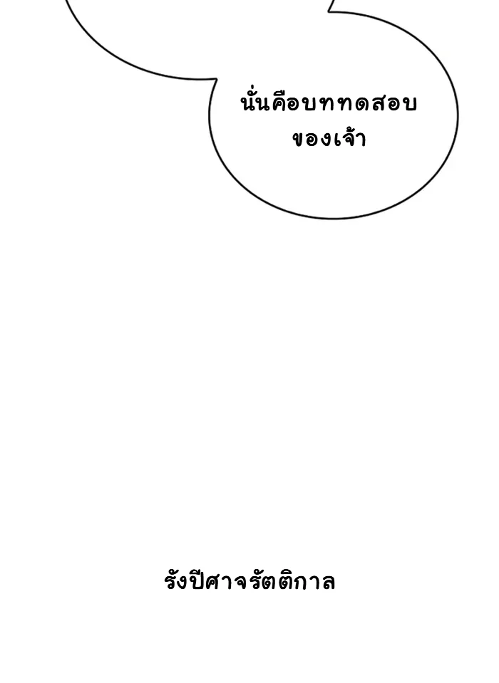 The Demonic Cult Instructor Returns ย้อนเวลากู้ยุทธภพ ตอนที่ 3 page 6