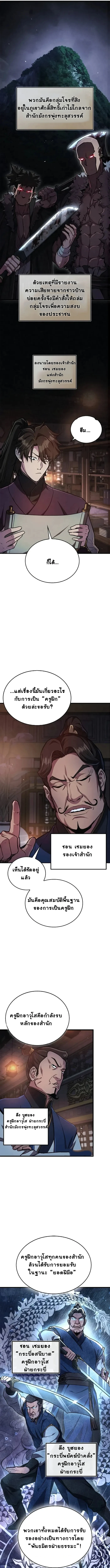 The Demonic Cult Instructor Returns ย้อนเวลากู้ยุทธภพ ตอนที่ 3 page 7