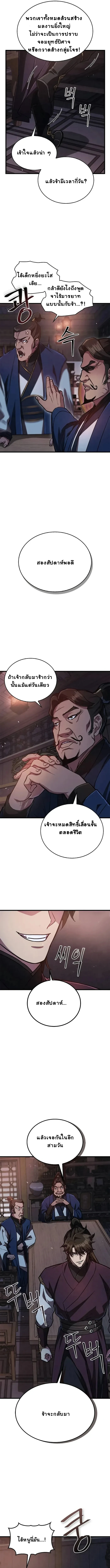 The Demonic Cult Instructor Returns ย้อนเวลากู้ยุทธภพ ตอนที่ 3 page 9