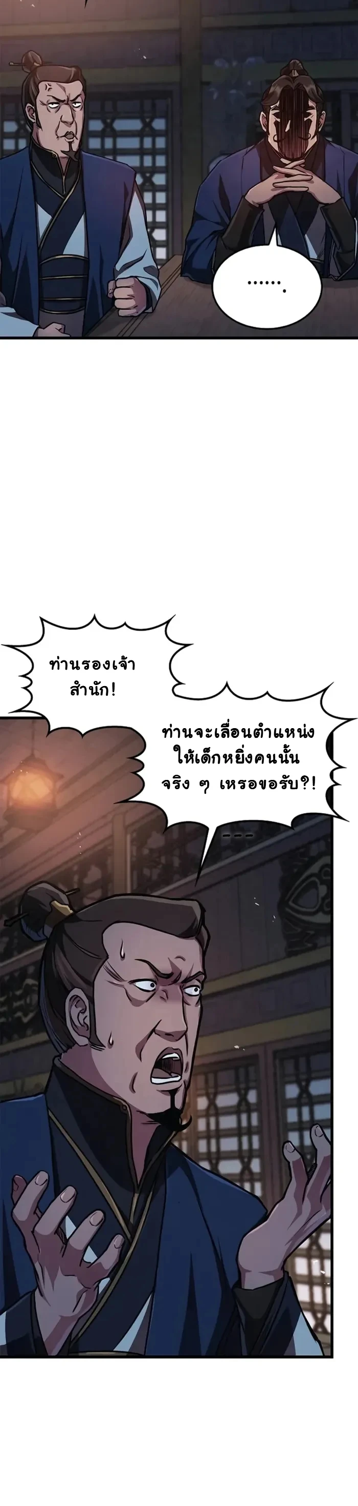 The Demonic Cult Instructor Returns ย้อนเวลากู้ยุทธภพ ตอนที่ 3 page 10
