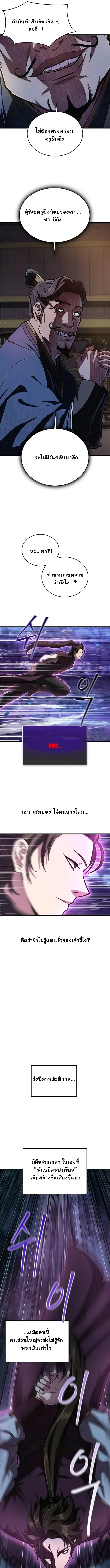 The Demonic Cult Instructor Returns ย้อนเวลากู้ยุทธภพ ตอนที่ 3 page 11