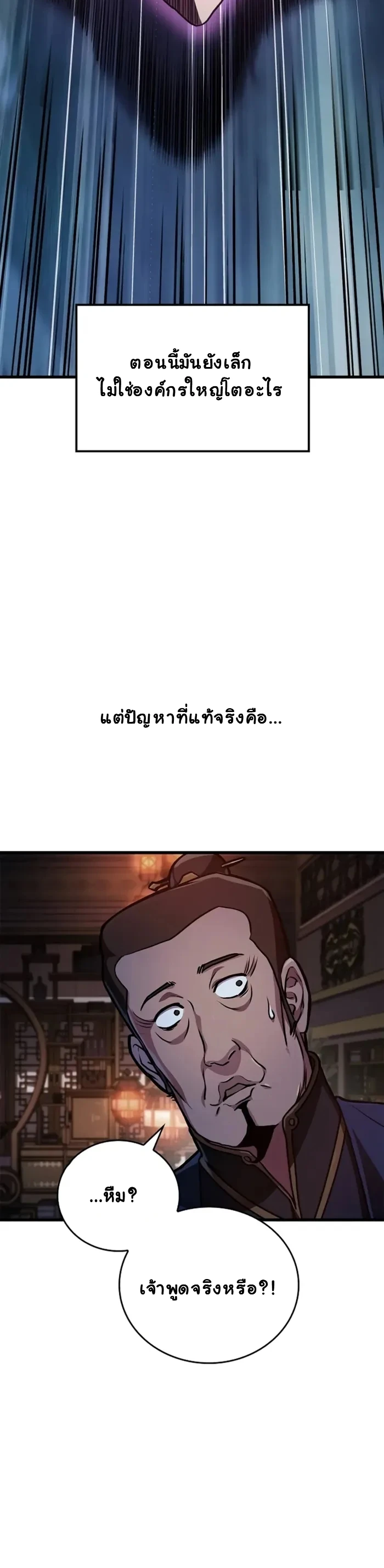 The Demonic Cult Instructor Returns ย้อนเวลากู้ยุทธภพ ตอนที่ 3 page 12