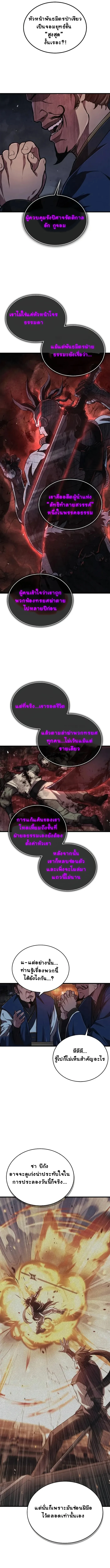 The Demonic Cult Instructor Returns ย้อนเวลากู้ยุทธภพ ตอนที่ 3 page 13