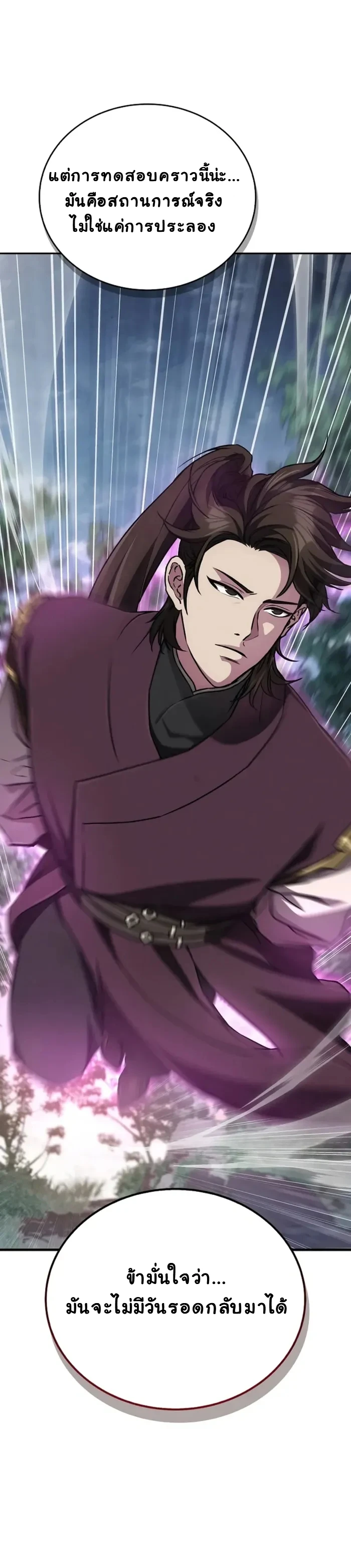 The Demonic Cult Instructor Returns ย้อนเวลากู้ยุทธภพ ตอนที่ 3 page 14