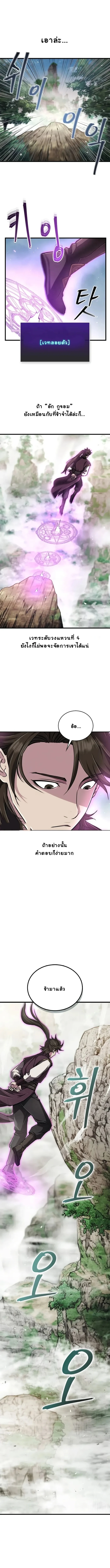 The Demonic Cult Instructor Returns ย้อนเวลากู้ยุทธภพ ตอนที่ 3 page 15