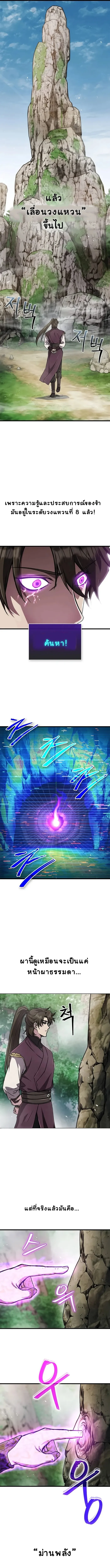 The Demonic Cult Instructor Returns ย้อนเวลากู้ยุทธภพ ตอนที่ 3 page 17