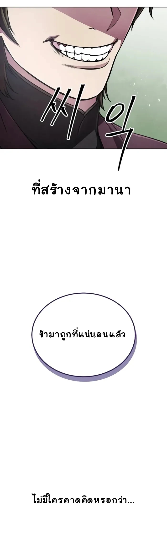 The Demonic Cult Instructor Returns ย้อนเวลากู้ยุทธภพ ตอนที่ 3 page 18