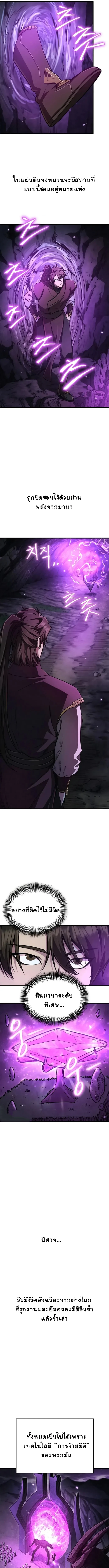 The Demonic Cult Instructor Returns ย้อนเวลากู้ยุทธภพ ตอนที่ 3 page 19